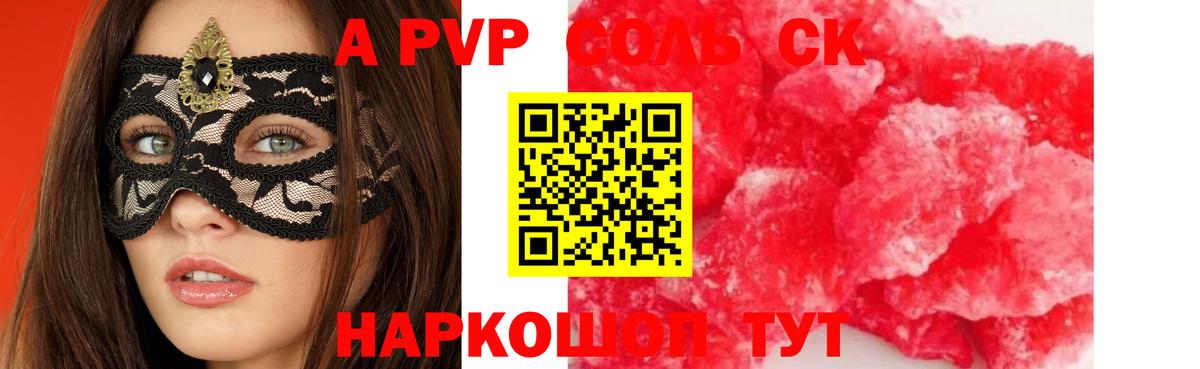 Alpha-PVP крисы CK  Вход с VPN  Alpha-PVP мука  Сафоново 