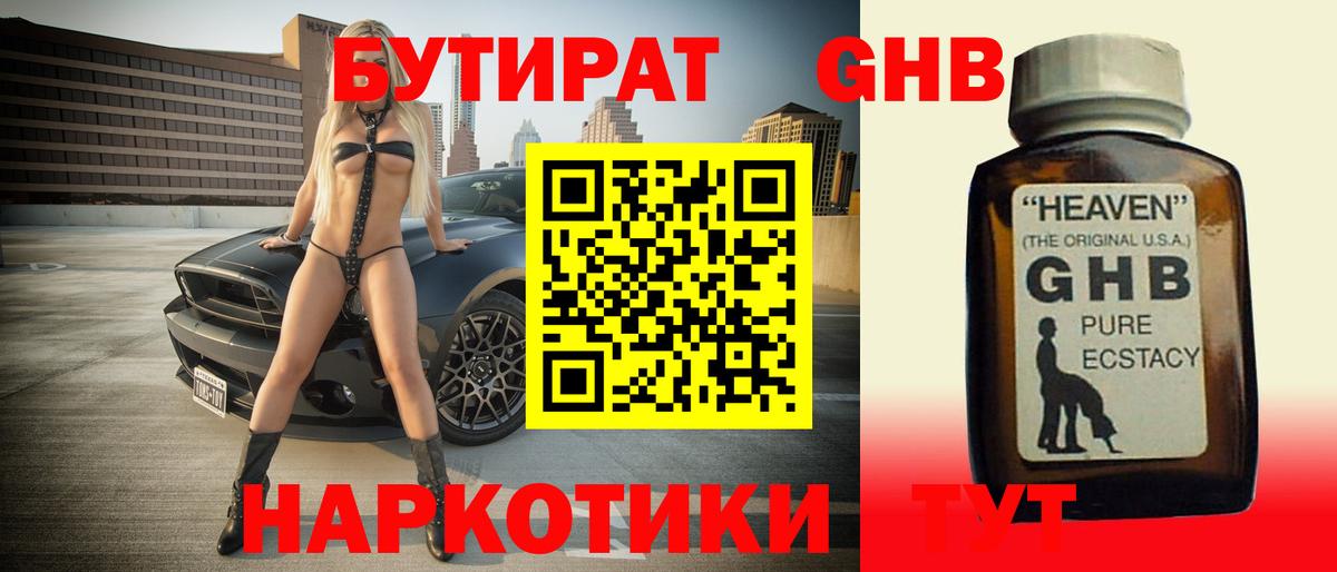 Сафоново  Бутират жидкий экстази  БУТИРАТ  Вход с VPN 