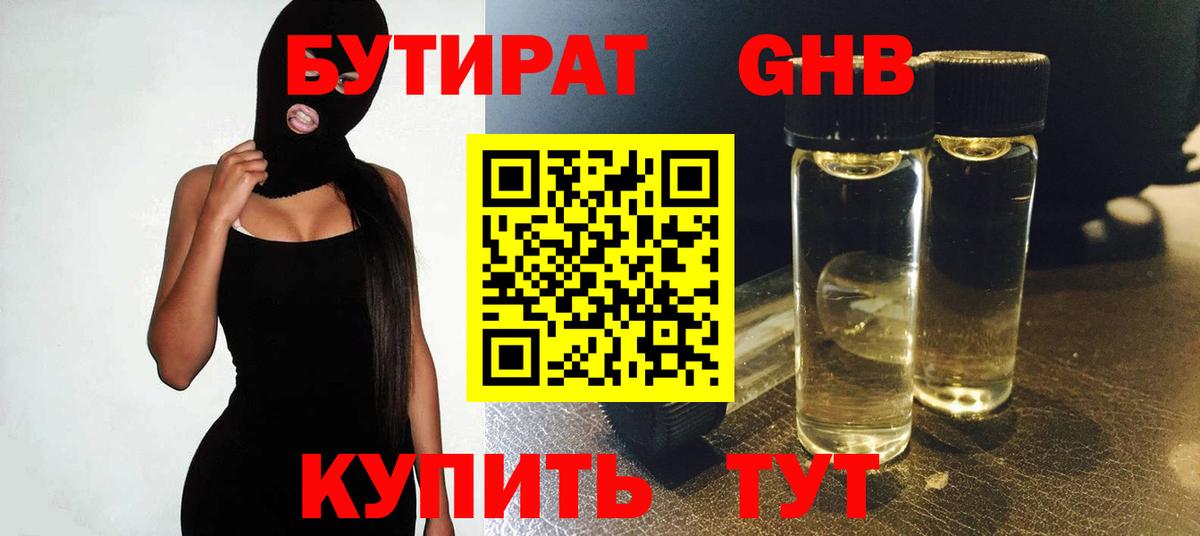 Бутират BDO Сафоново
