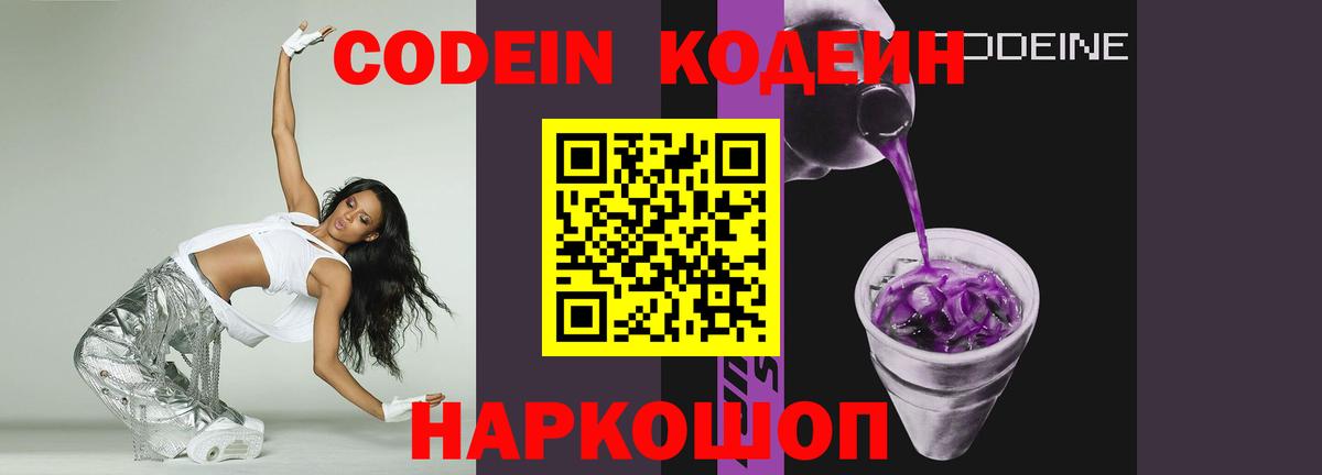 Кодеин напиток Lean (лин) Сафоново