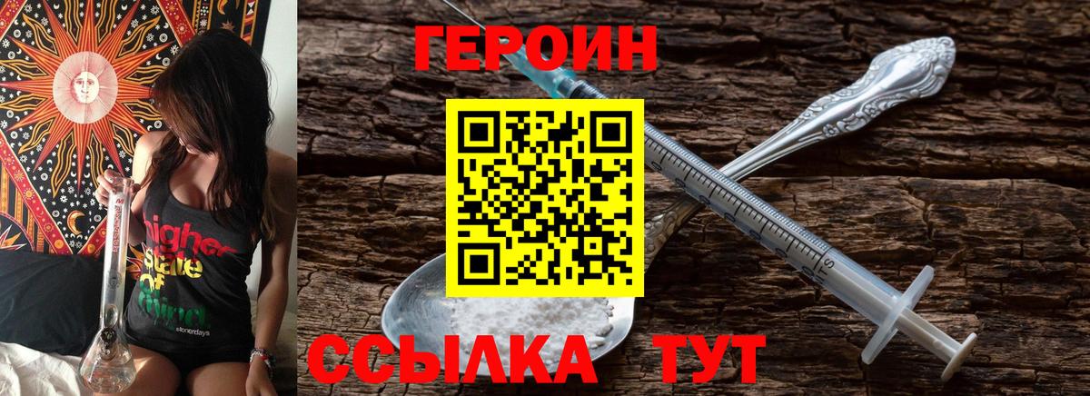ГЕРОИН  Вход с VPN  Сафоново  Героин Heroin 