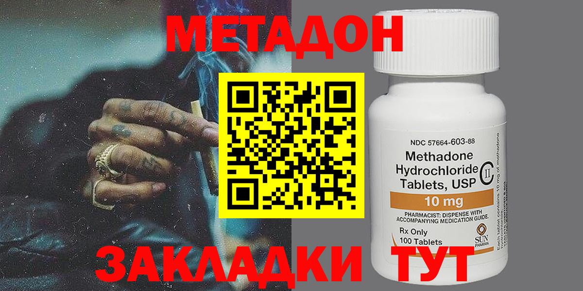 МЕТАДОН VHQ Сафоново