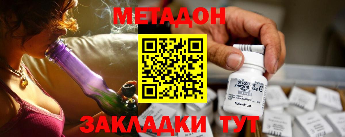 Метадон VHQ  Вход с VPN  Сафоново  МЕТАДОН methadone 