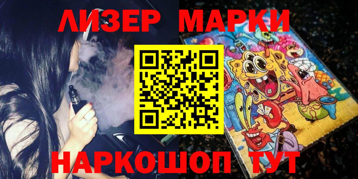 Наркотические марки 1,8мг Сафоново