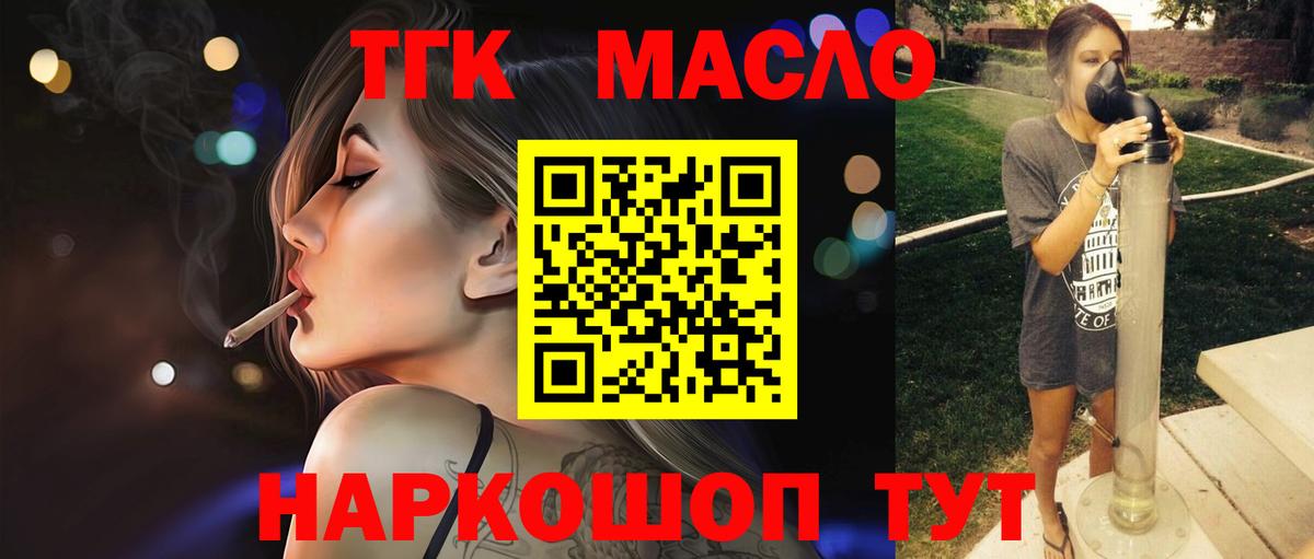 ТГК концентрат  Вход с VPN  Сафоново  сколько стоит  Дистиллят ТГК THC oil 